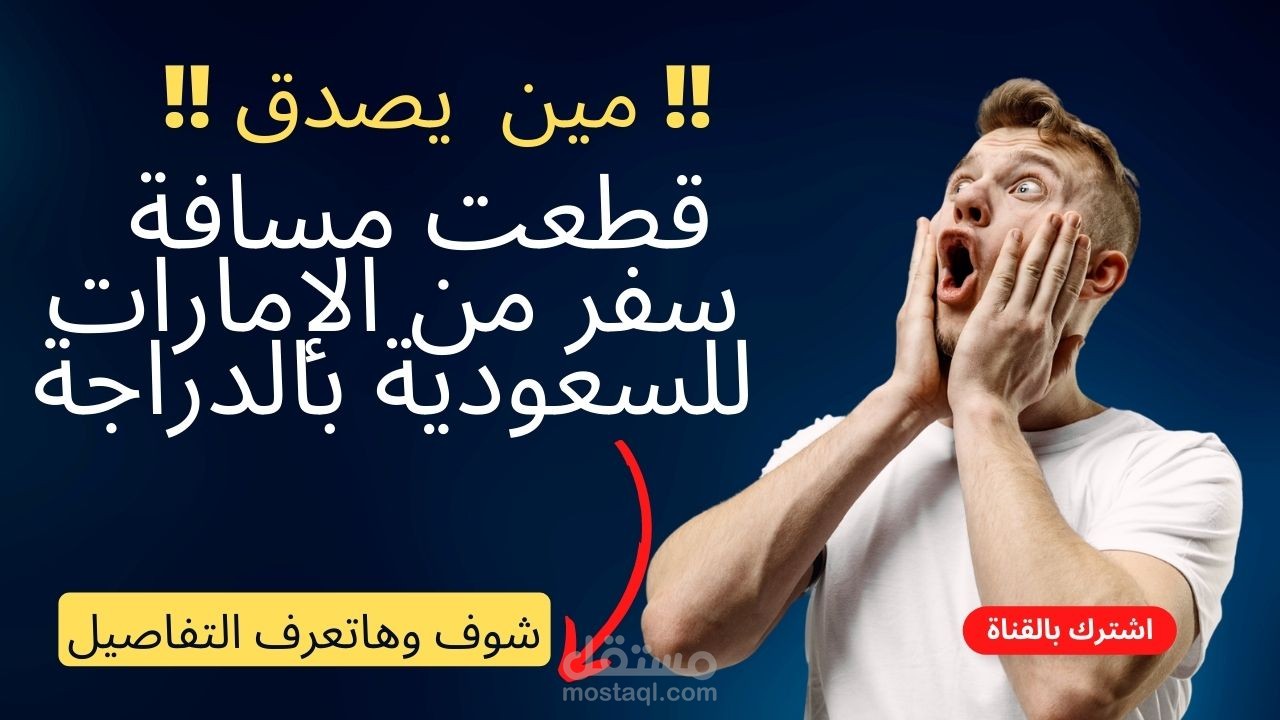 تصميم صور مصغرة لليوتيوب