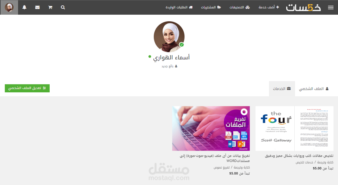 خدماتي على موقع خمسات