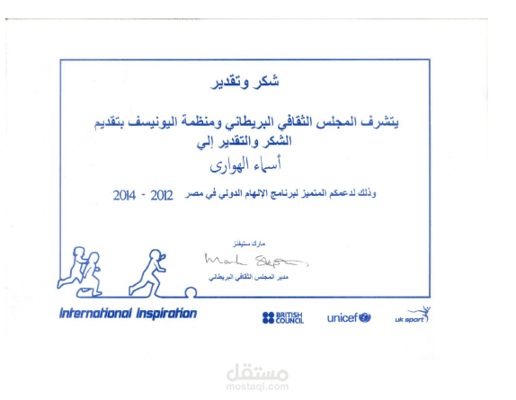 من فضل الله تعالى .... برنامج الإلهام الدولي التابع للمركز الثقافي البريطاني