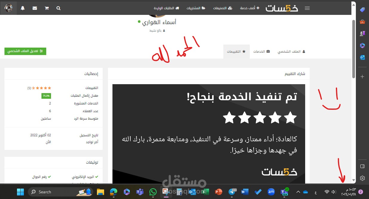 تقييماتي خمسة نجوم من فضل الله