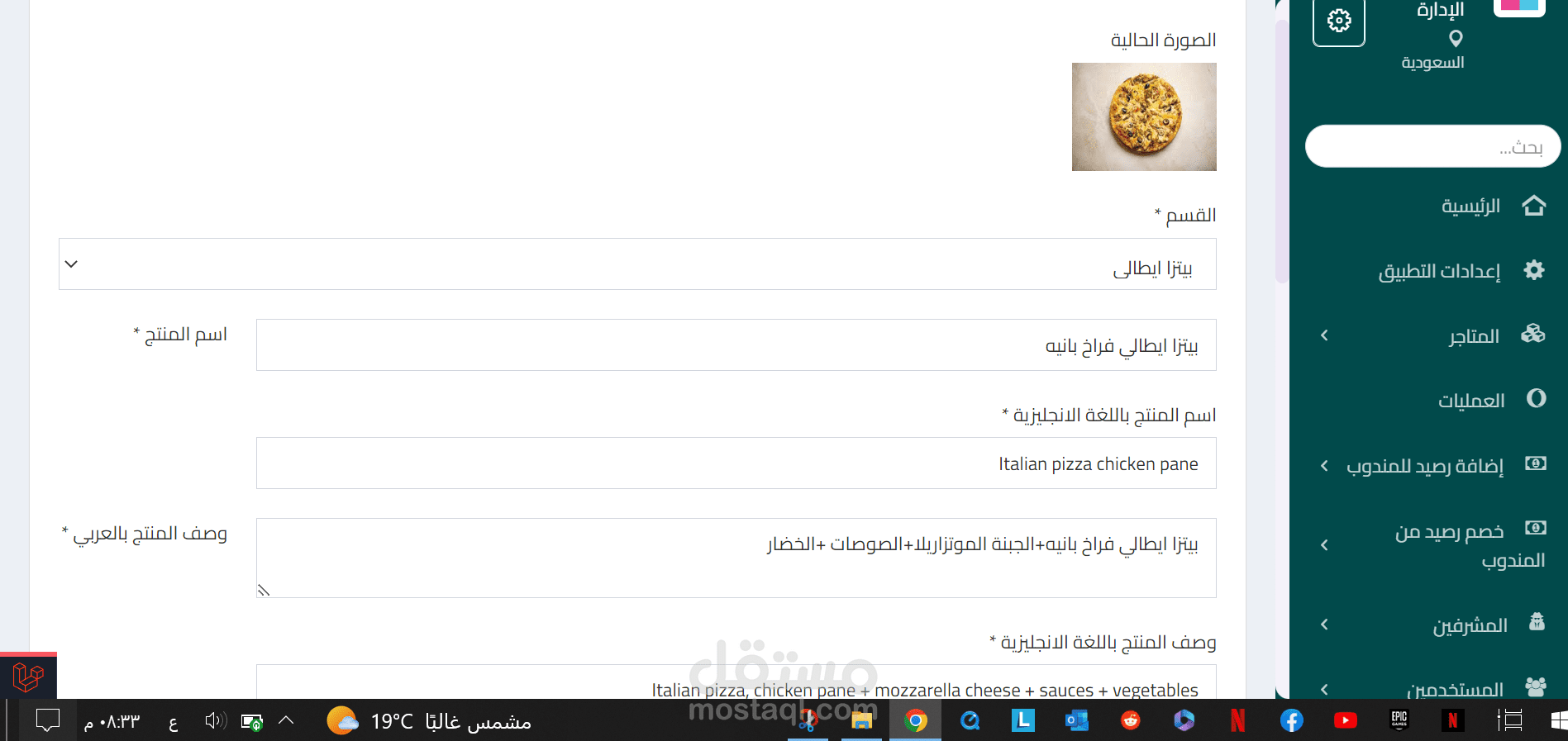 متابعة وادخال بيانات للوحة تحكم خاصة بتطبيق توصيل طلبات