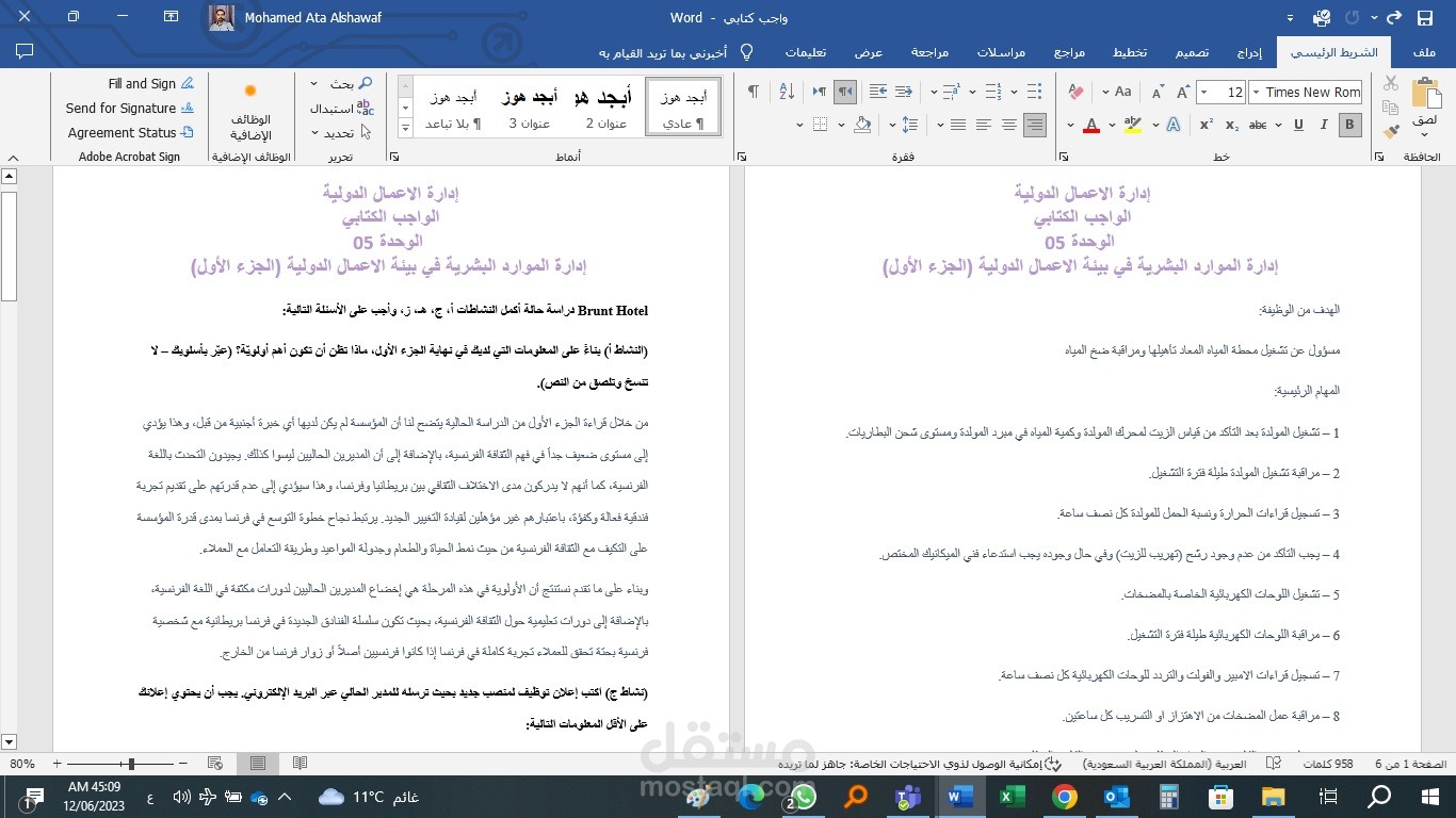 كتابة أبحاث تخص إدارة الاعمال الدولية
