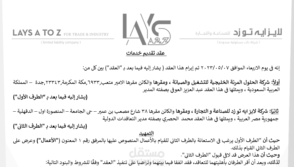كافة الاعمال المحاسبية للشركة