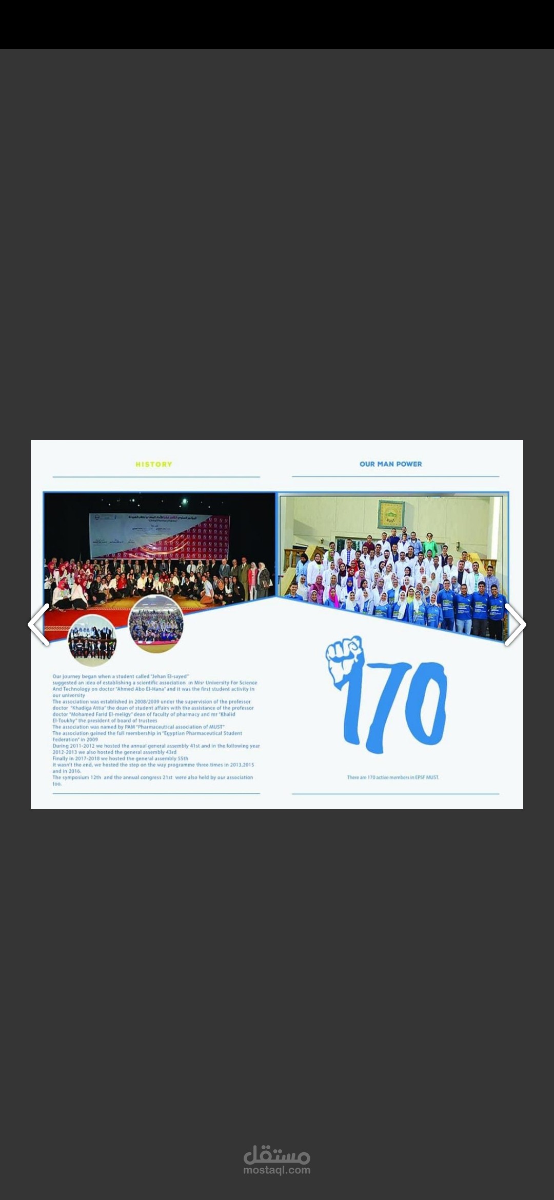 ملف تعريفي للاتحاد المصري لطلاب الصيدلة بجامعة مصر للعلوم والتكنولوجيا