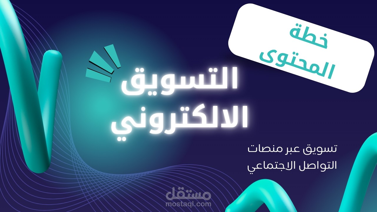 خطة محتوى شهر لشركة Click Your Future