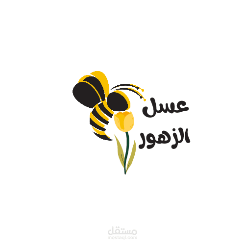 عسل الزهور ( متجر الكتروني لبيع العسل)