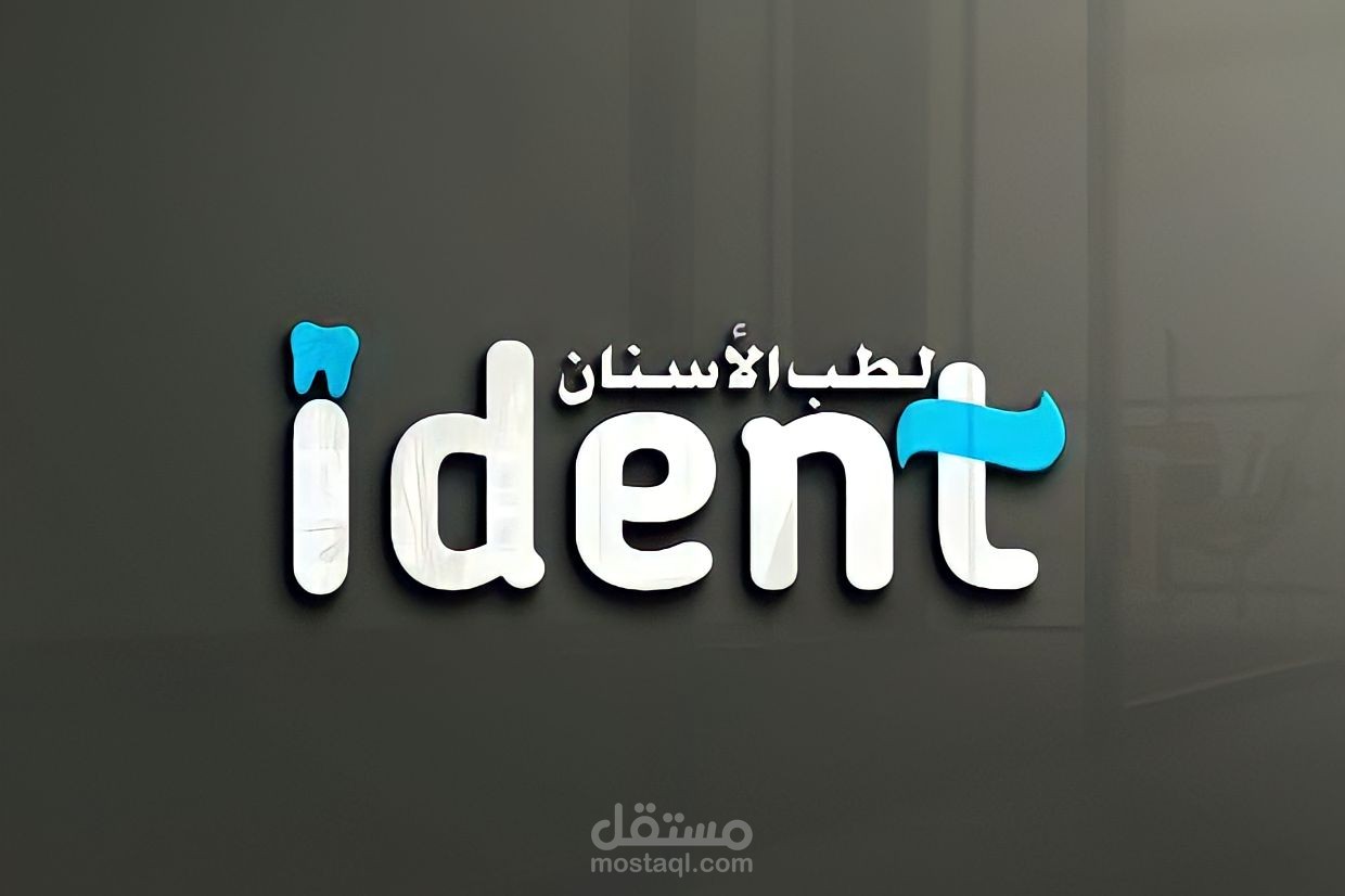 لوجو لطب الاسنان