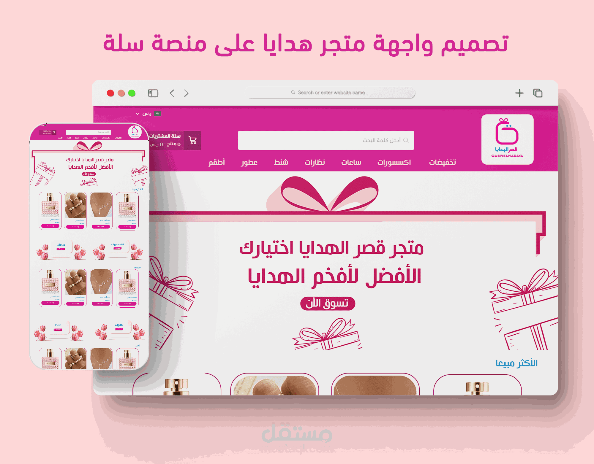 تصميم واجهة متجر علي منصة سلة