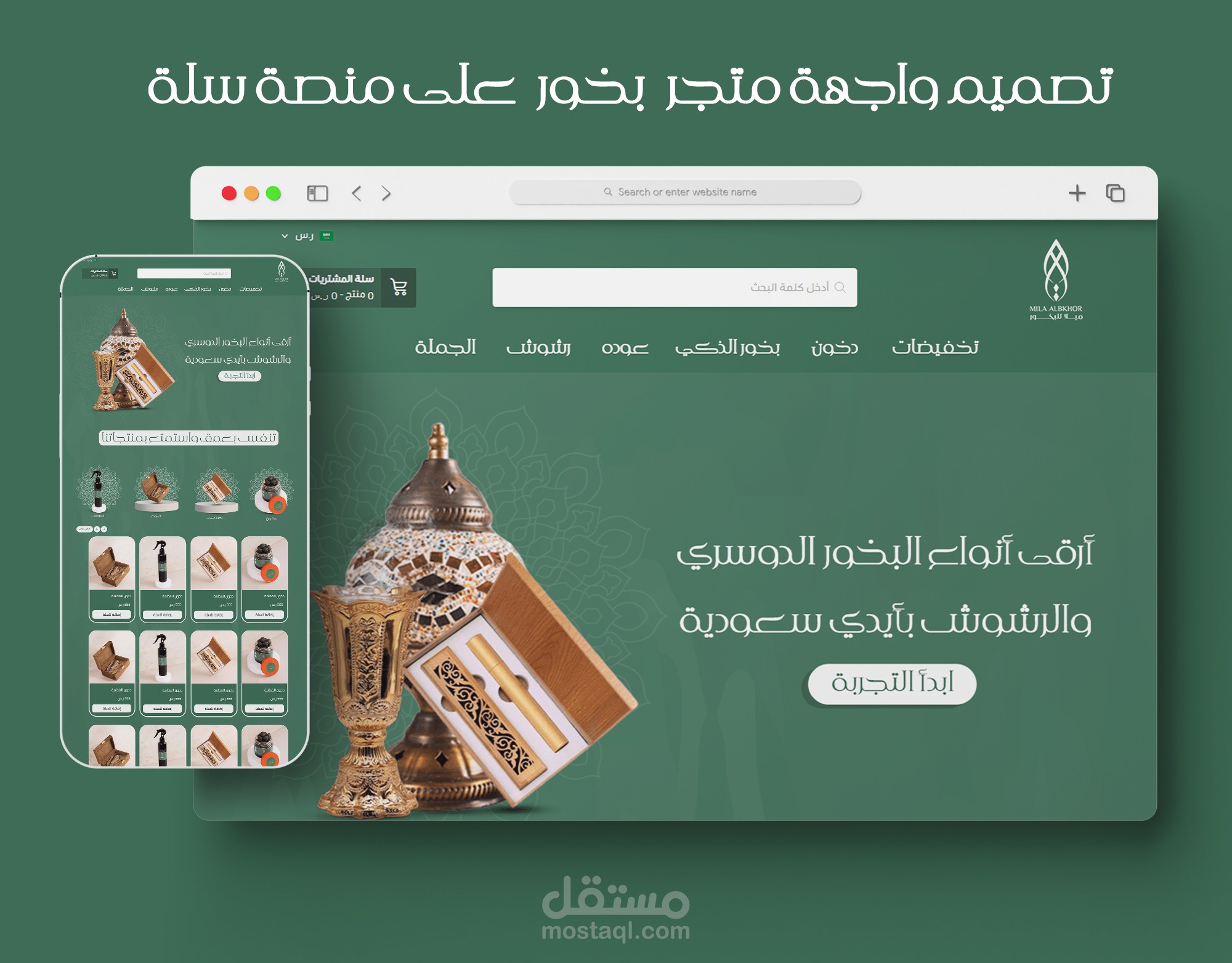 تصميم متجر ميلا للبخور علي منصة سلة