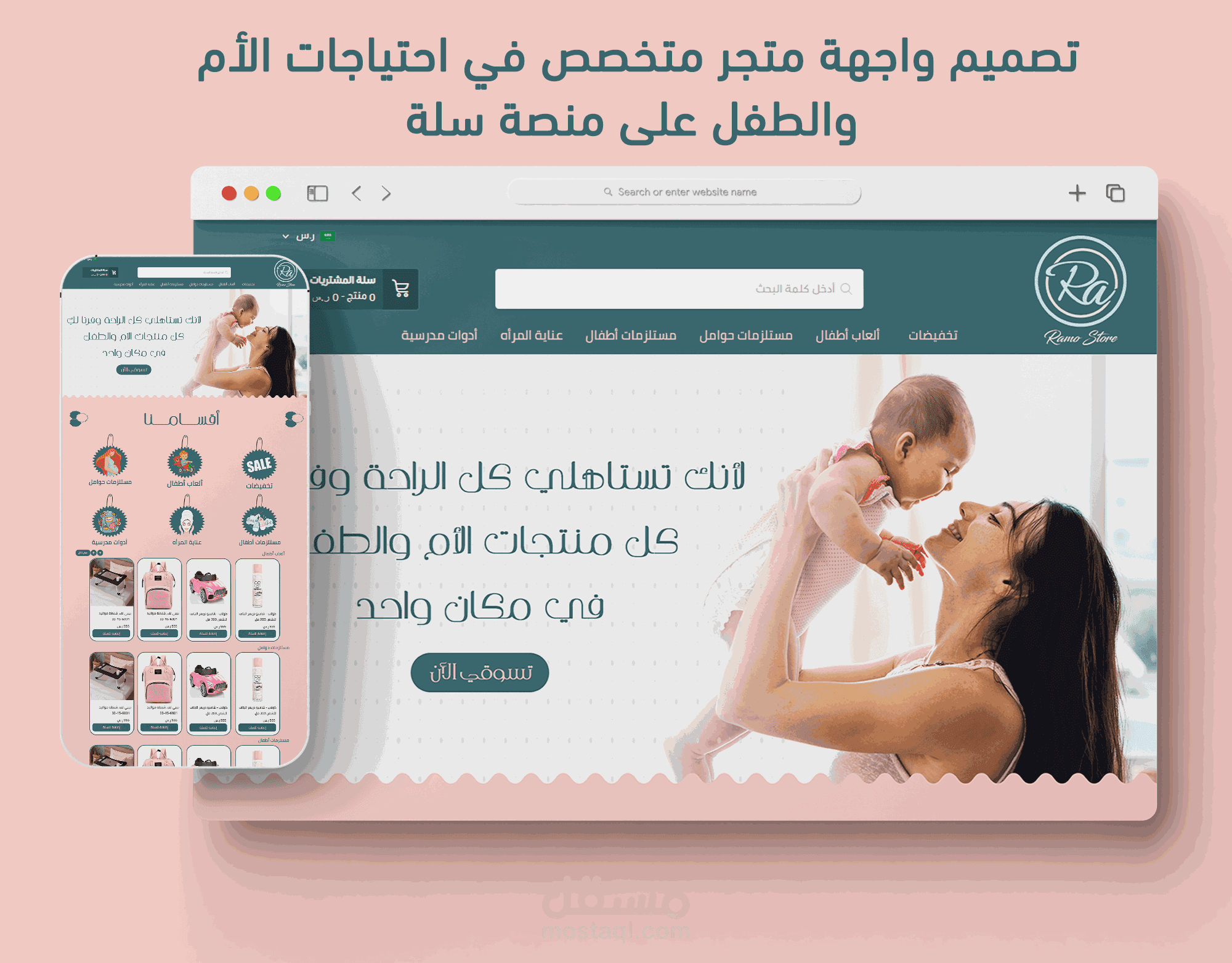 تصميم واجهة متجر ريمو