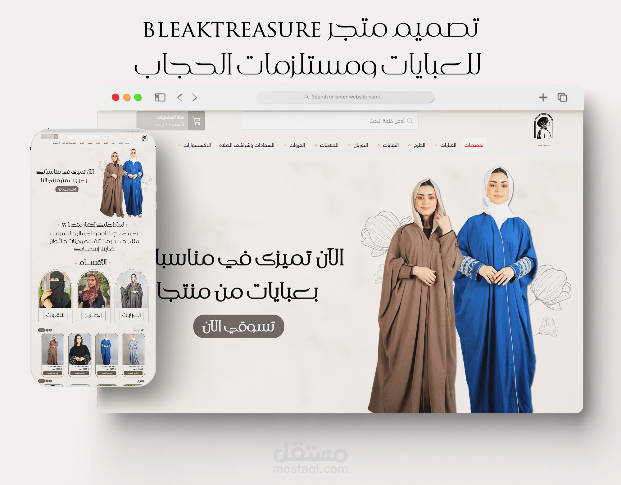 تصميم متجر عبايات علي منصة سلة