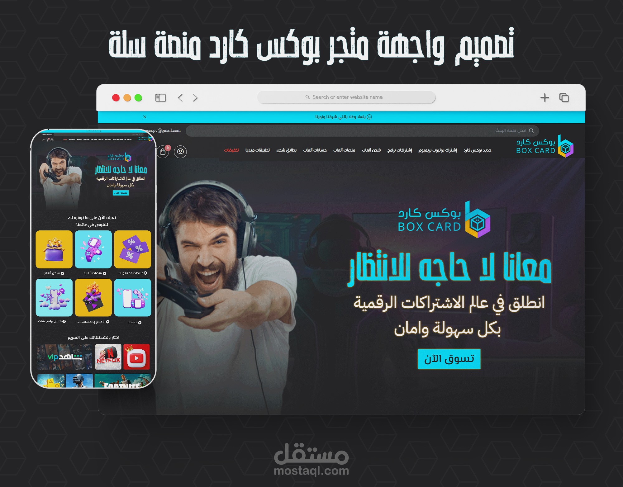 تصميم واجهة متجر إشتراكات ألعاب علي منصة سلة