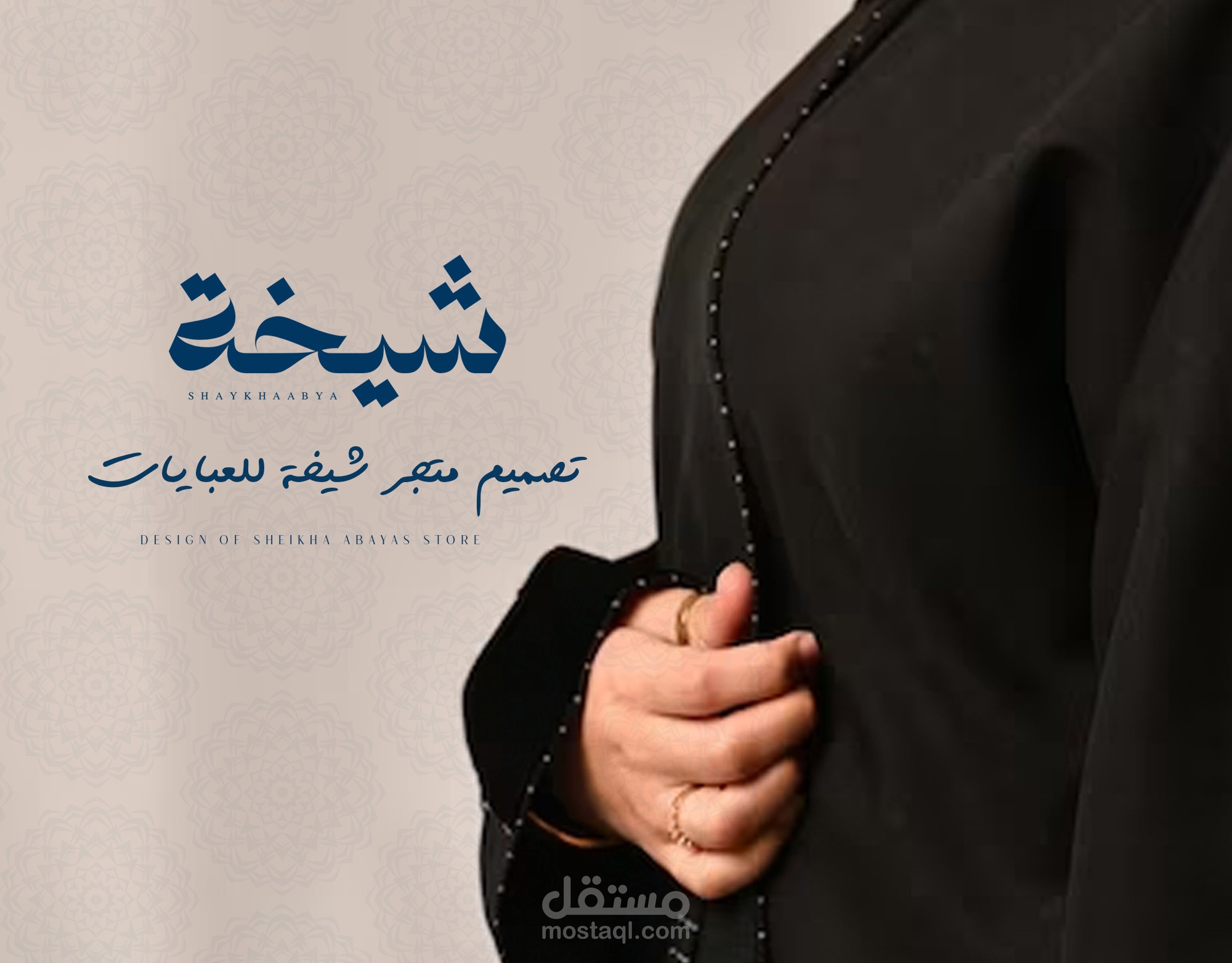 تصميم متجر شيخة للعبايات