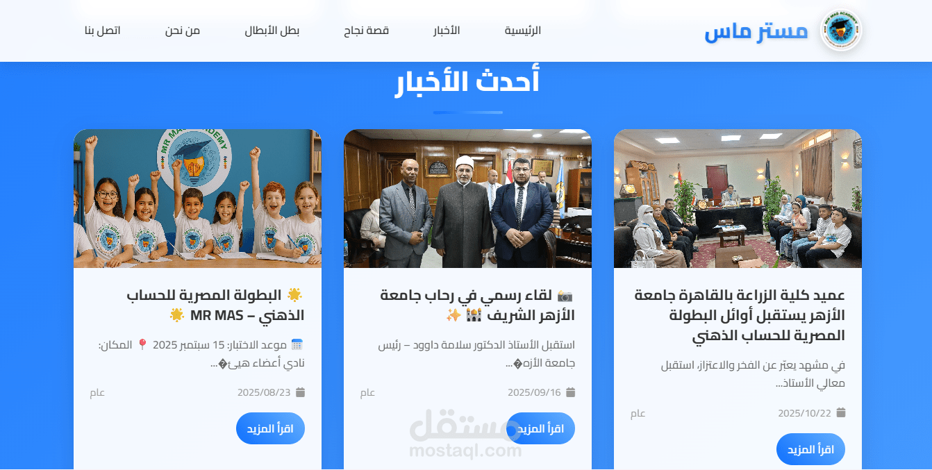 تصميم موقع اخباري لمؤسسة مستر ماس