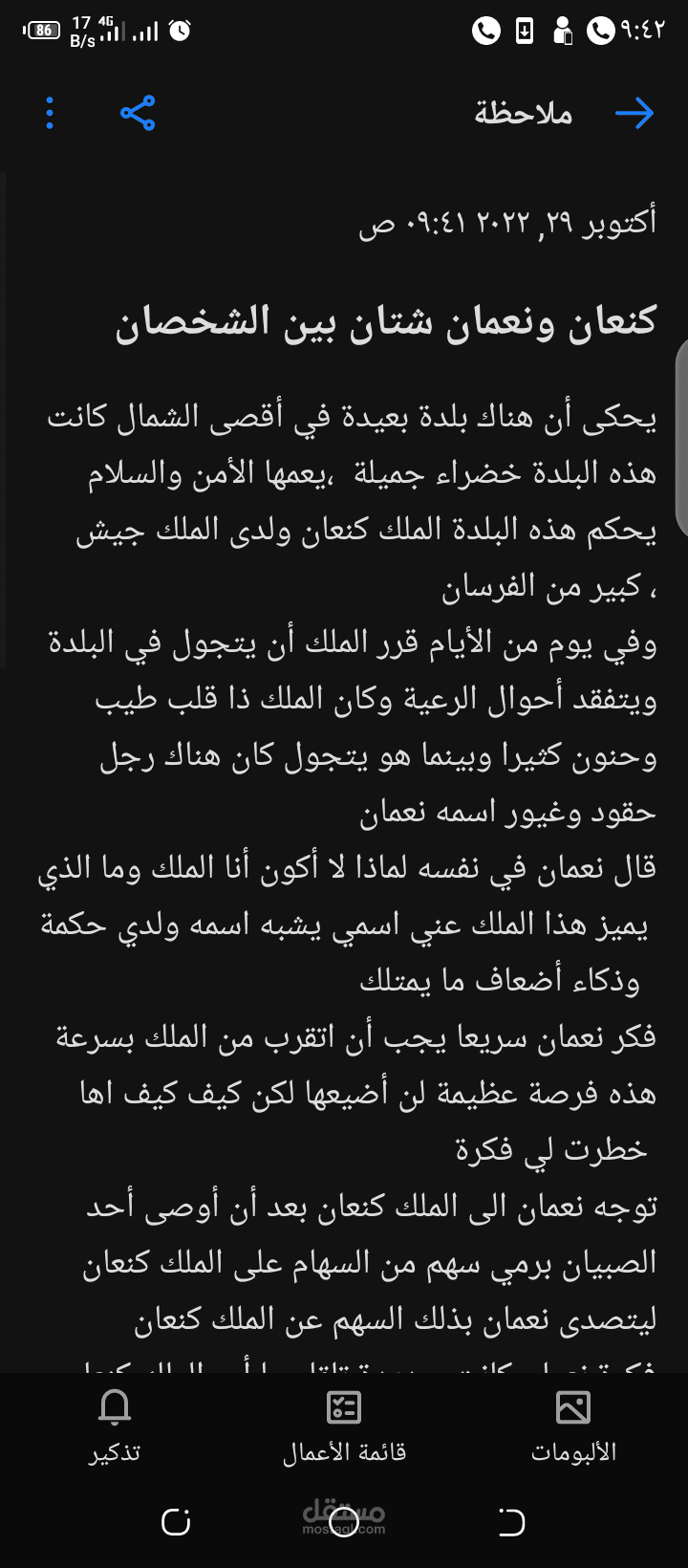 رسم وكتابة قصص أطفال