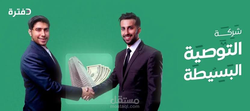 عقد شركه توصيه بسيطه