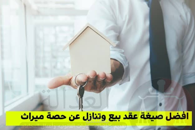 عقد قسمه اتفاقيه رضائيه بين ورثه