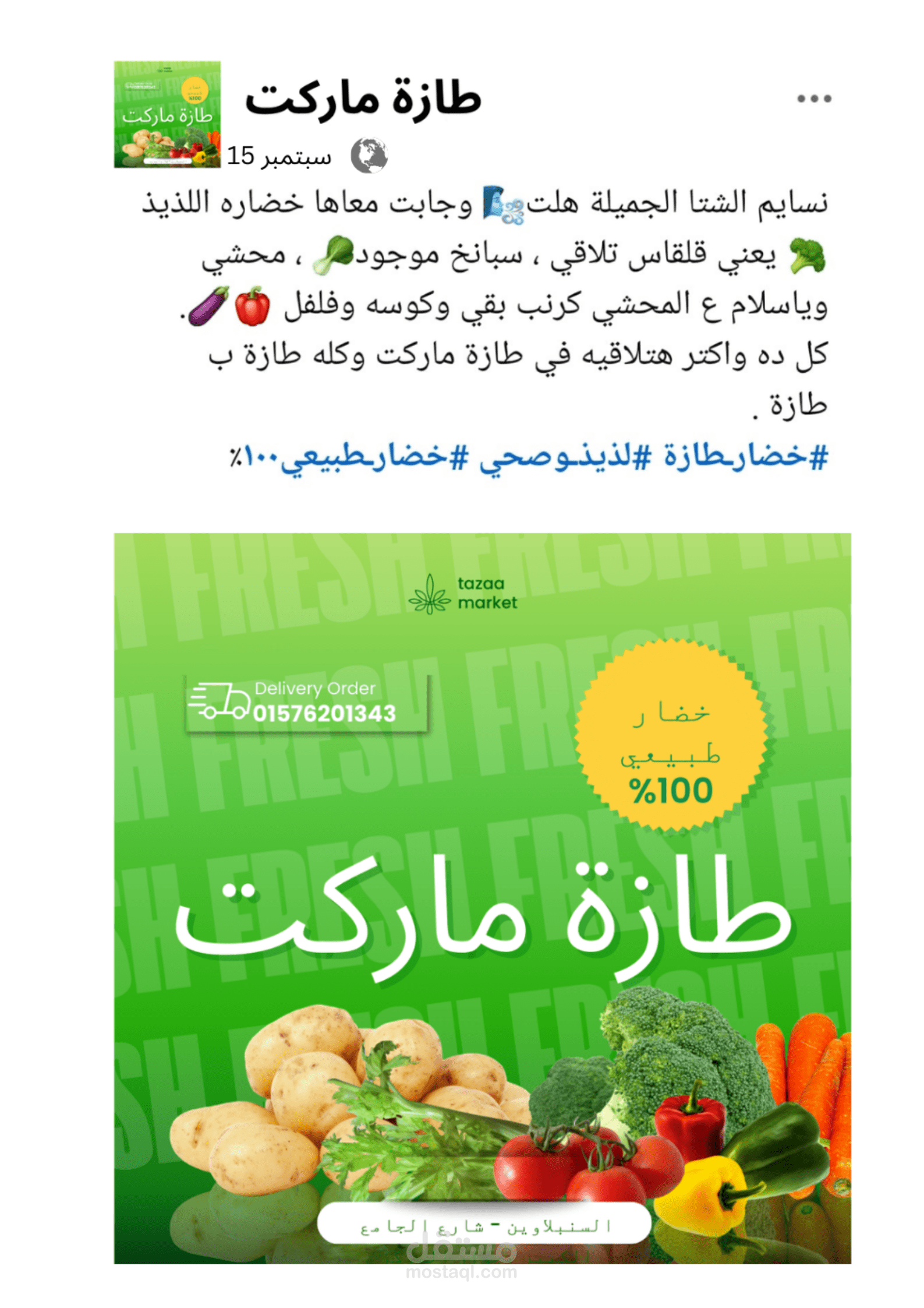 بوست تسويقي