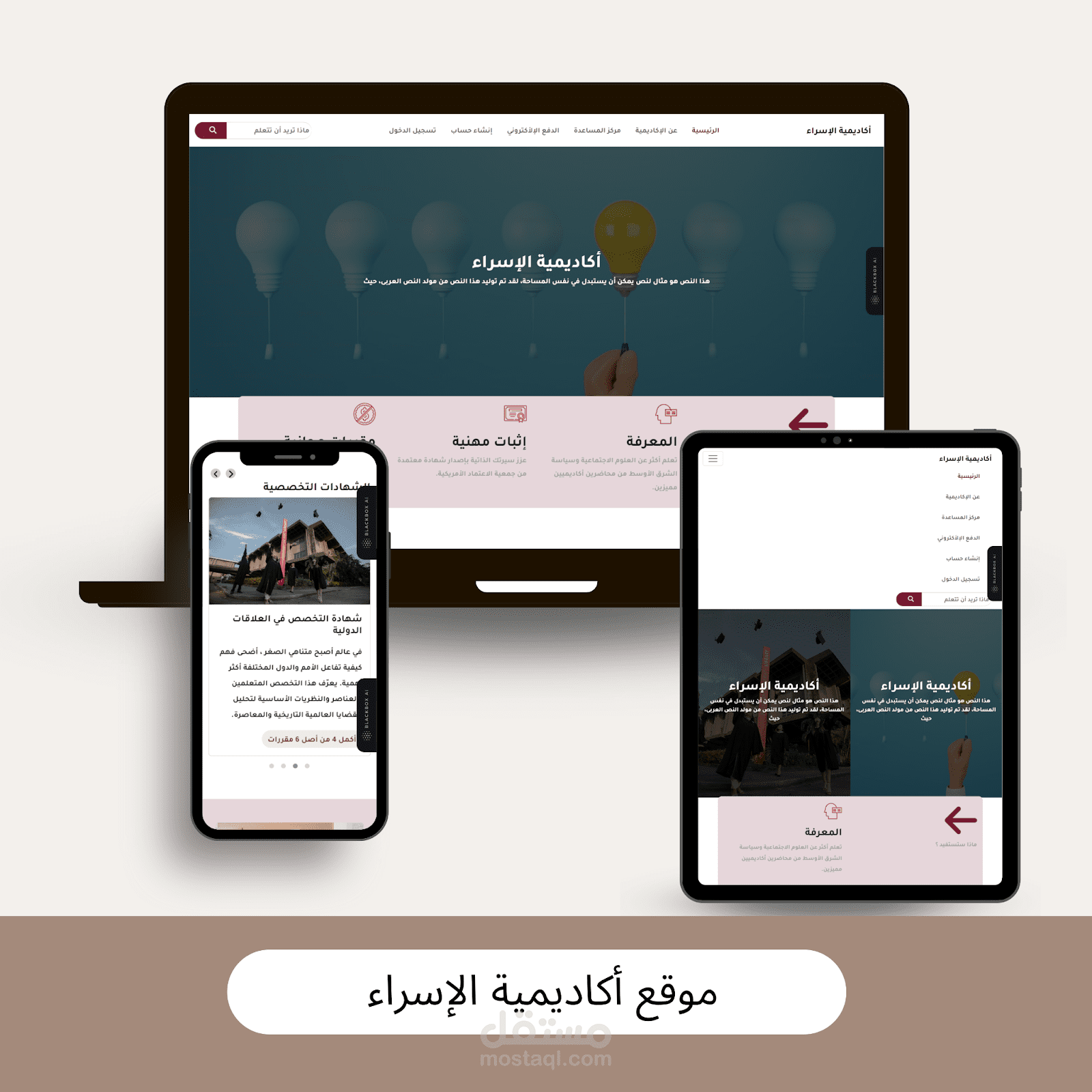 أكاديمية الإسراء