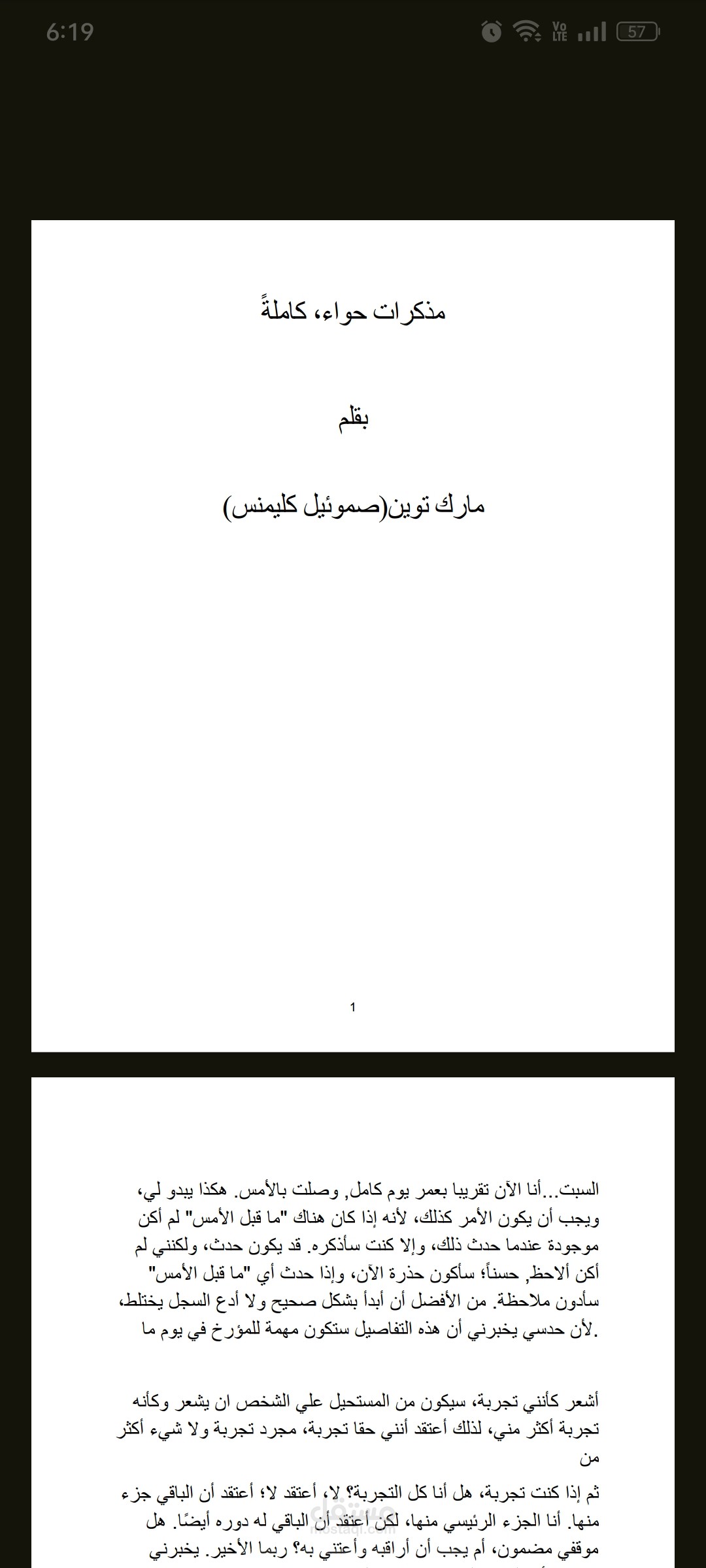 ترجمة رواية حواء