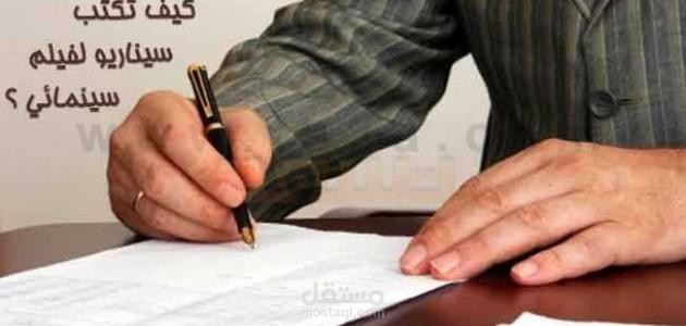سيناريو اعلان تطبيق موبايل