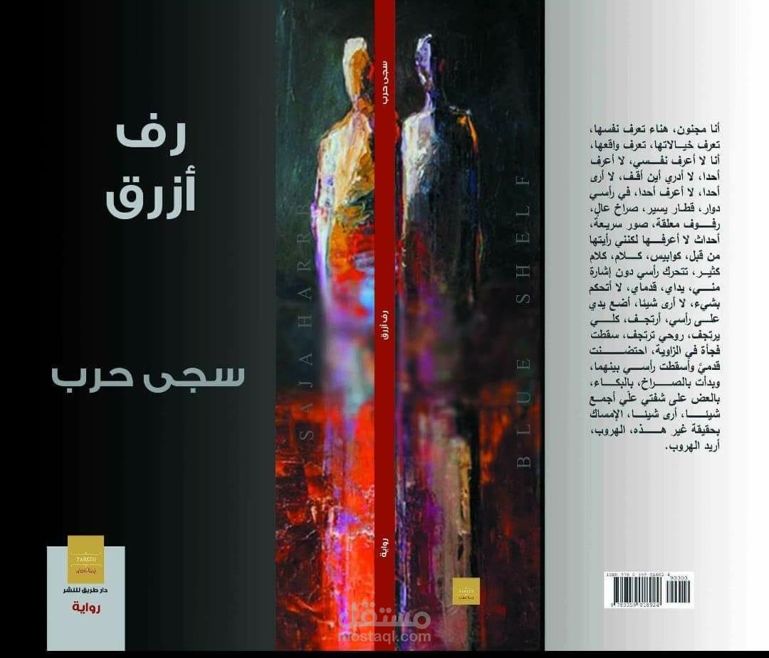 رواية رف أزرق