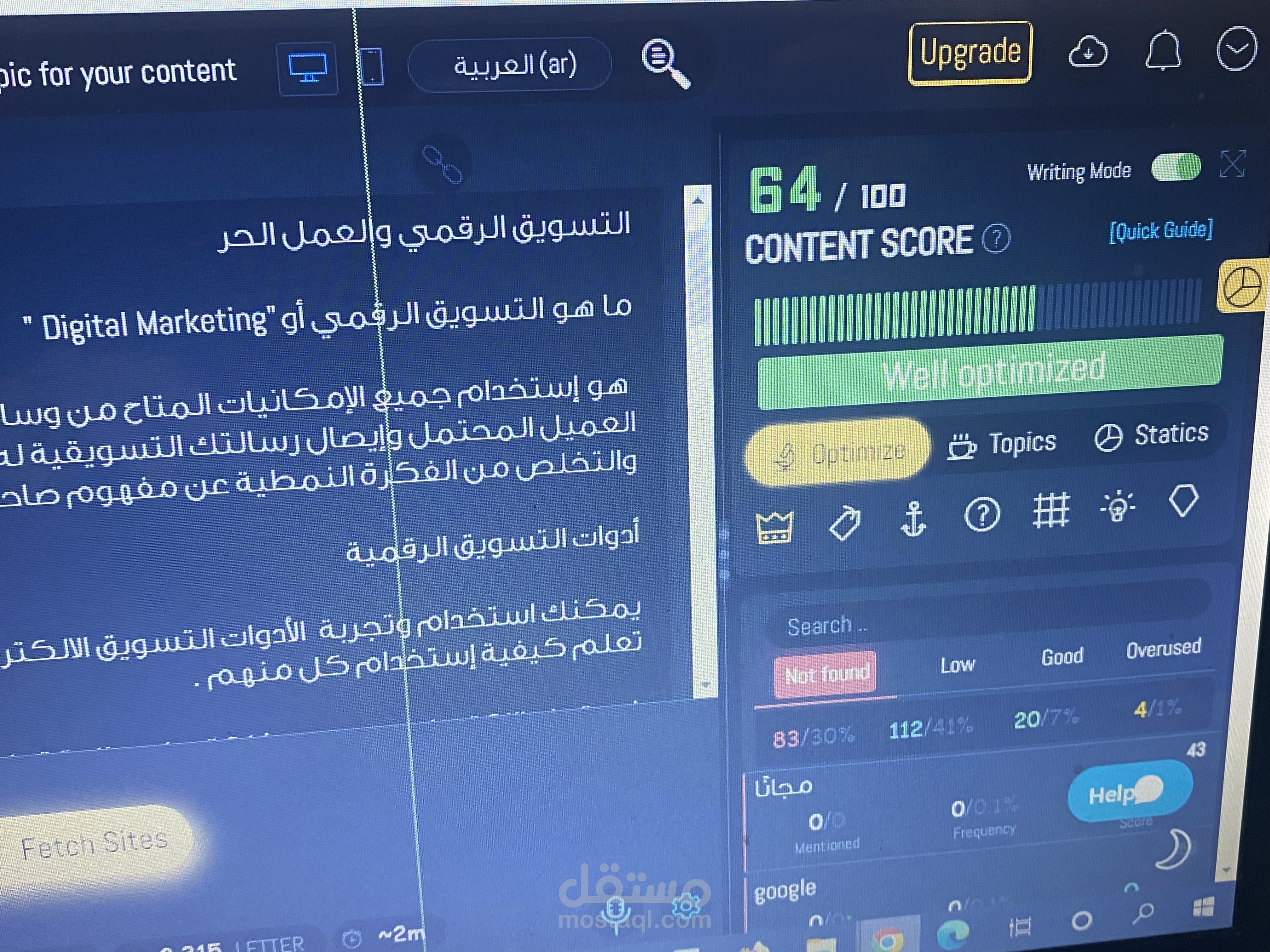 مقال التسويق الرقمي والعمل الحر