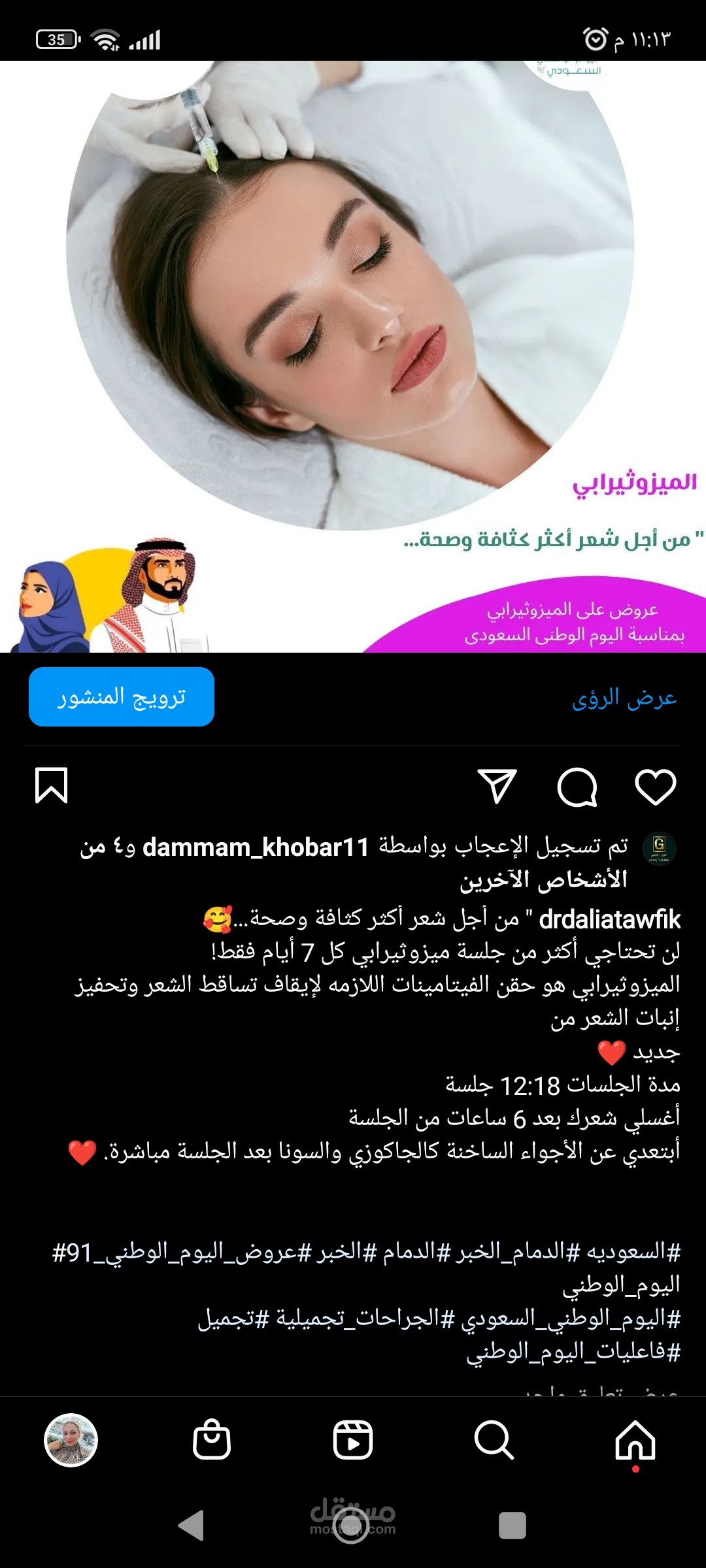 محتوي تسويقي لطبيبة تجميل - السعودية
