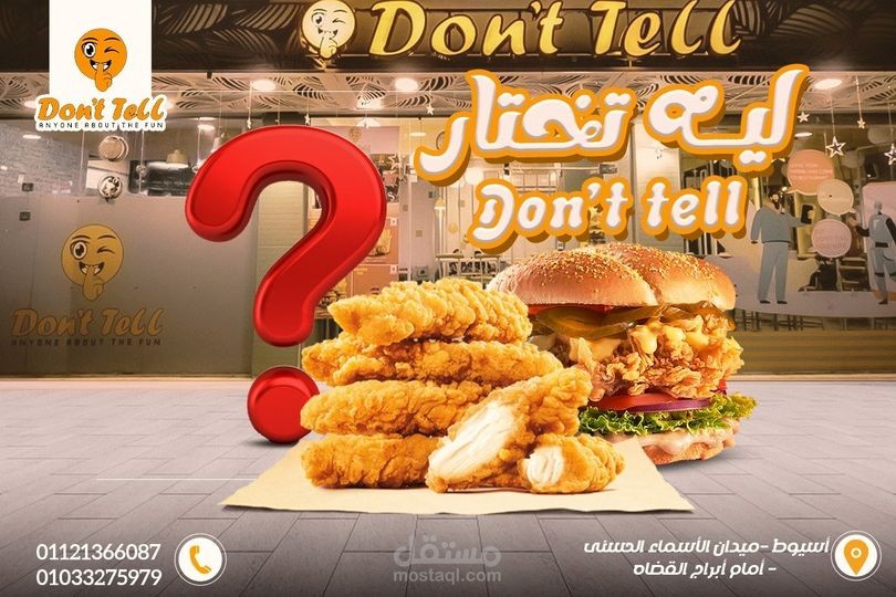 مطعم Don't tell