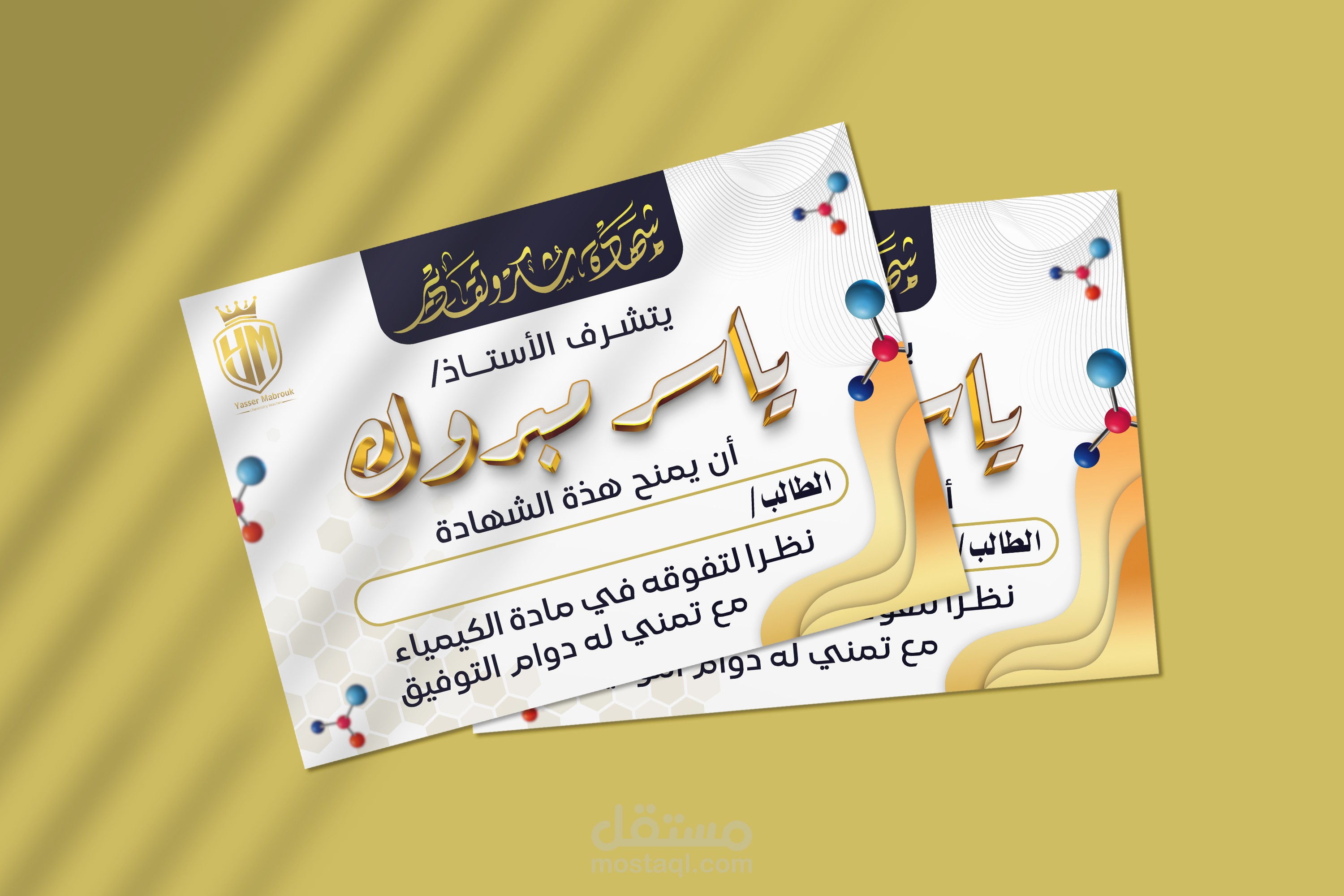 تصميم شهادات تقدير احترافية (مودرن وكلاسيك) جاهزة للطباعة والتداول الرقمي