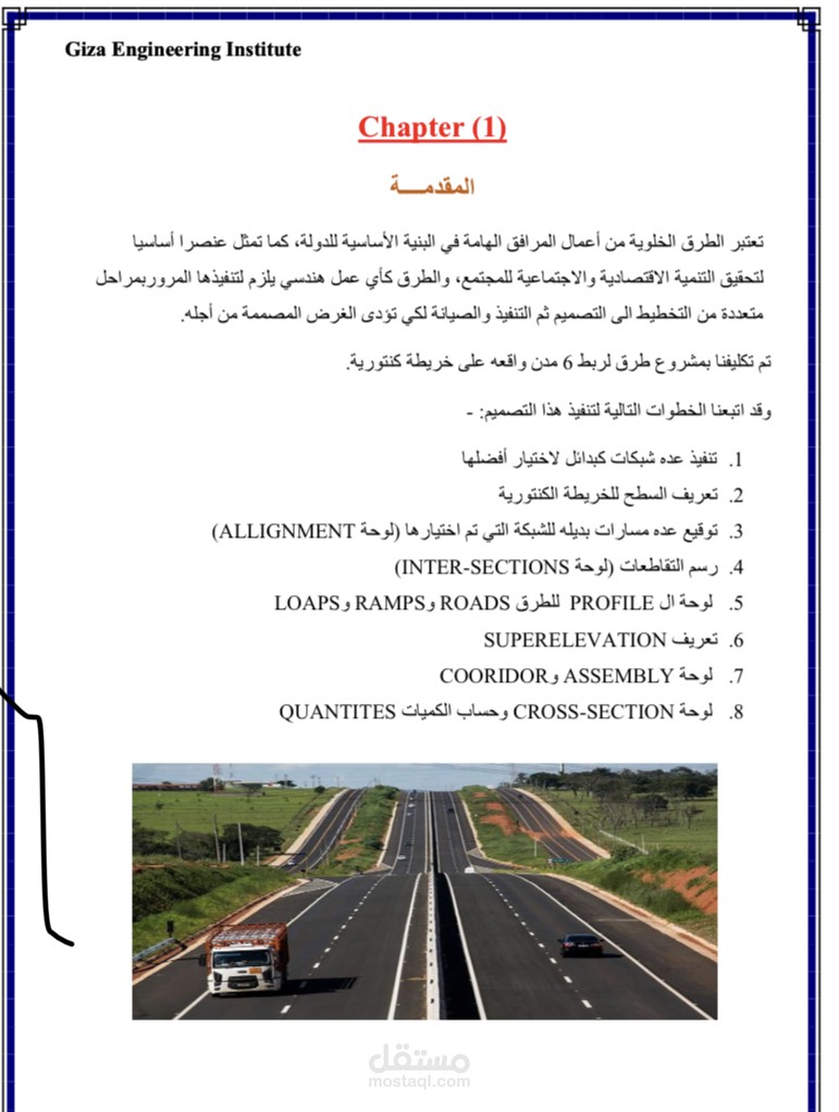 كتاب مشروع طرق