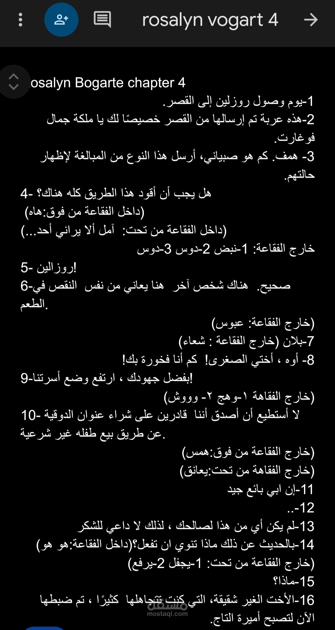 ترجمة فصل مانهوا الى اللغة العربية