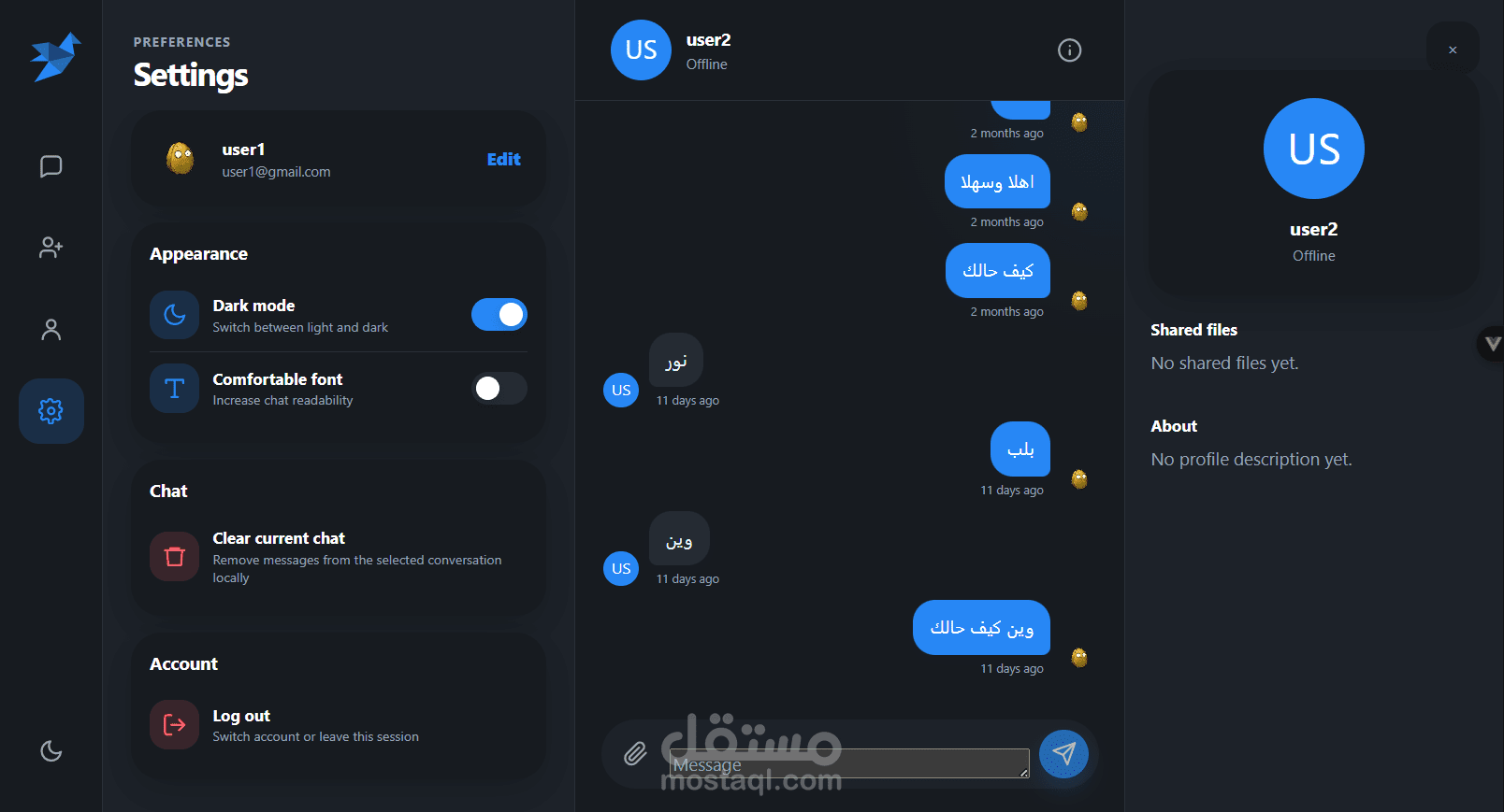تطبيق محادثة شبيه بواتساب