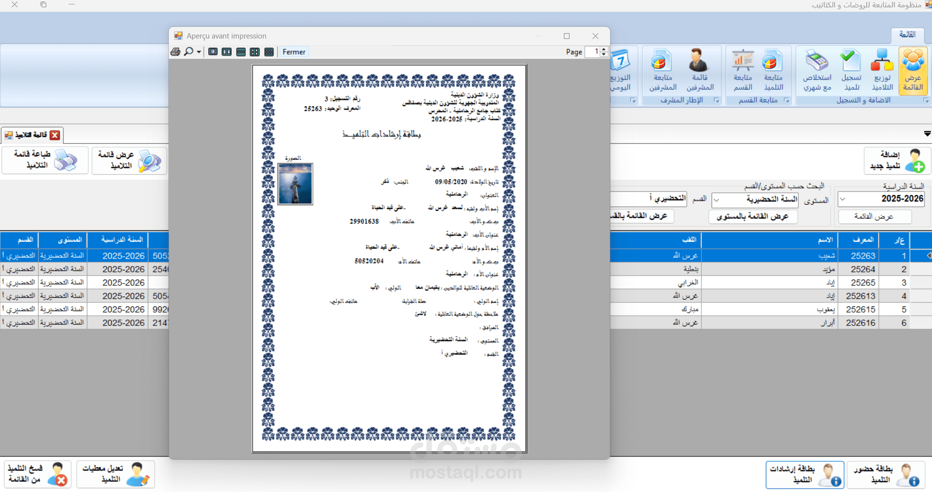 منصة و تطبيق لادارة المدارس