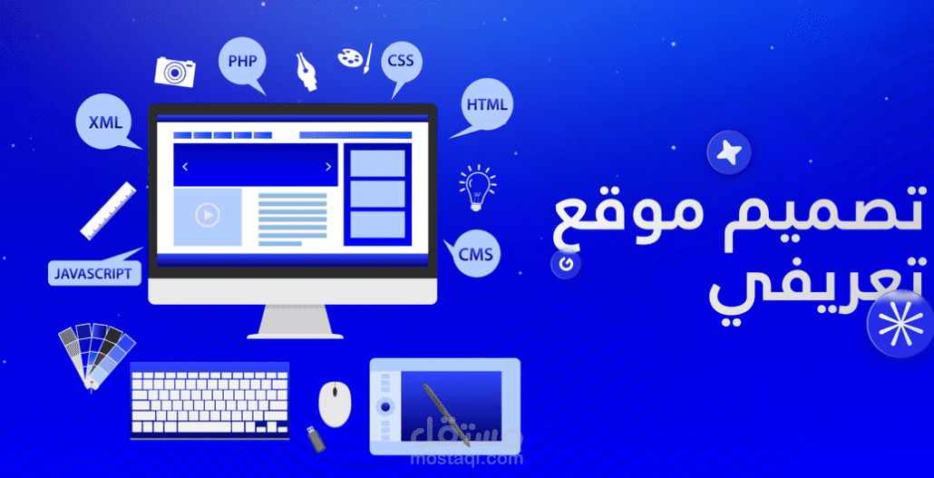 تصميم موقع تعريفي احترافي