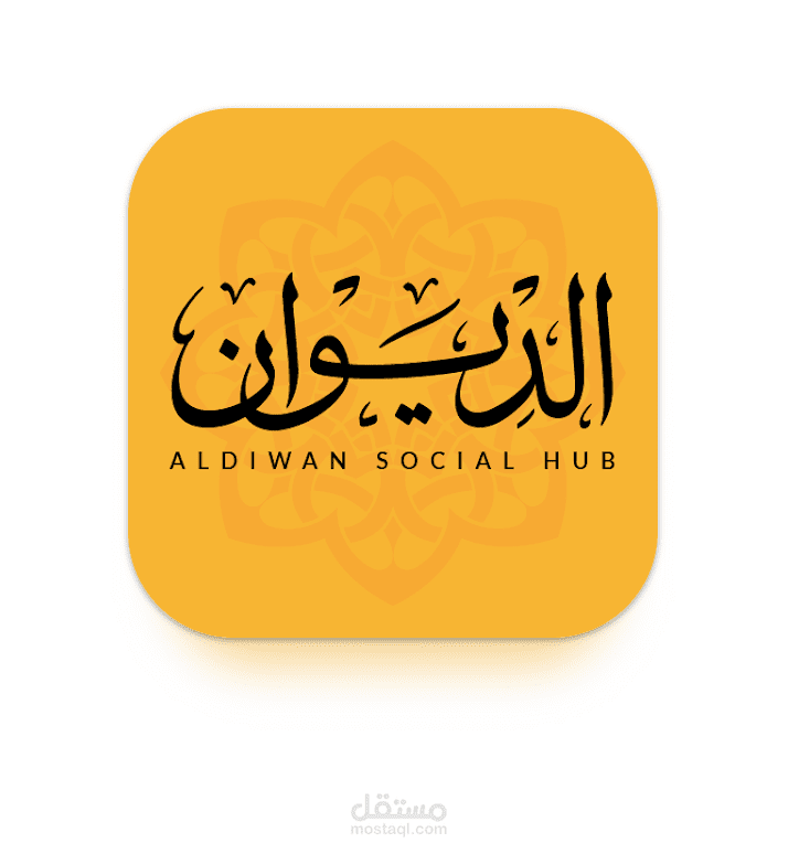 تطبيق الديوان