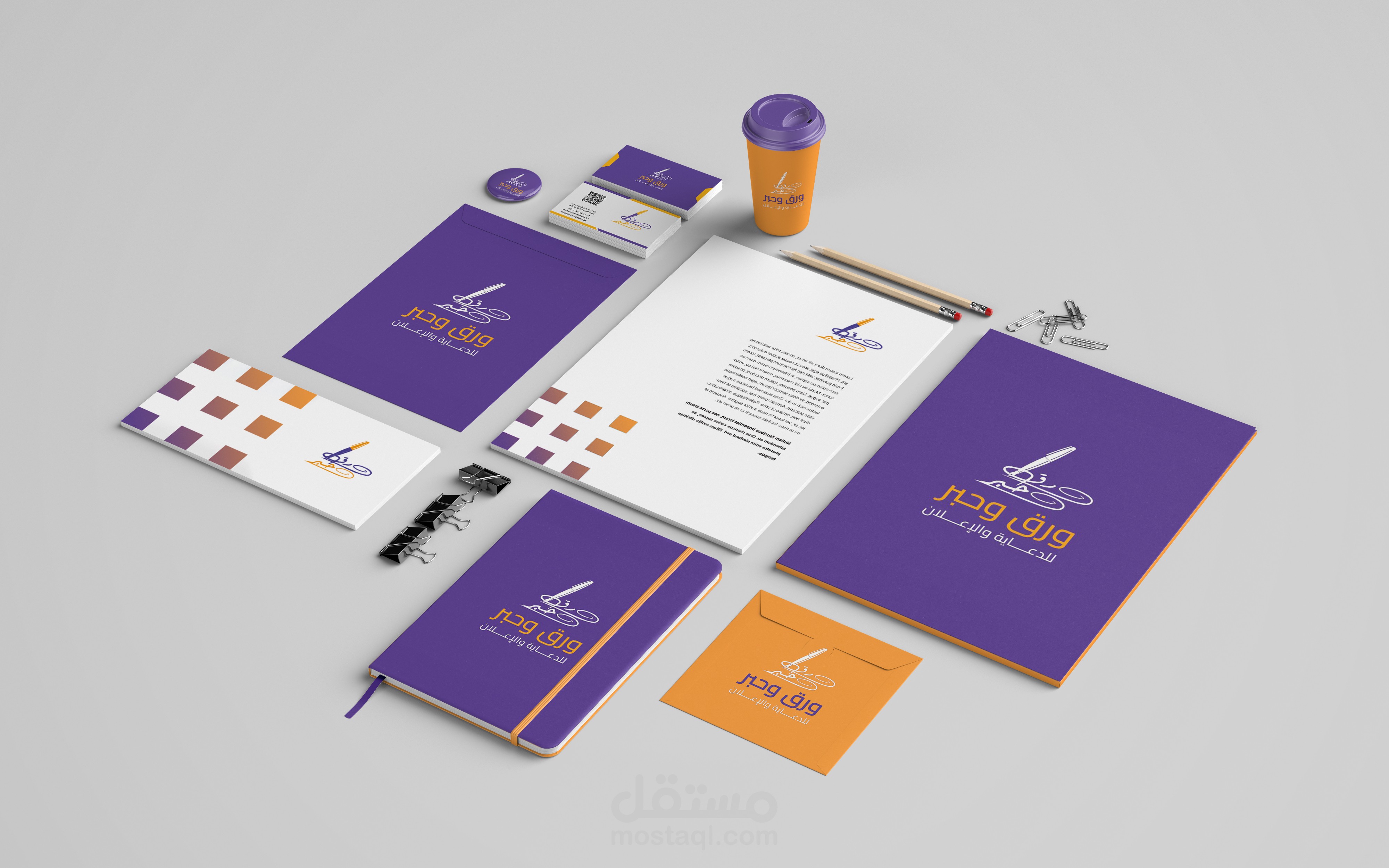هوية بصرية لمكتب دعاية واعلان (ورق وحبر)
