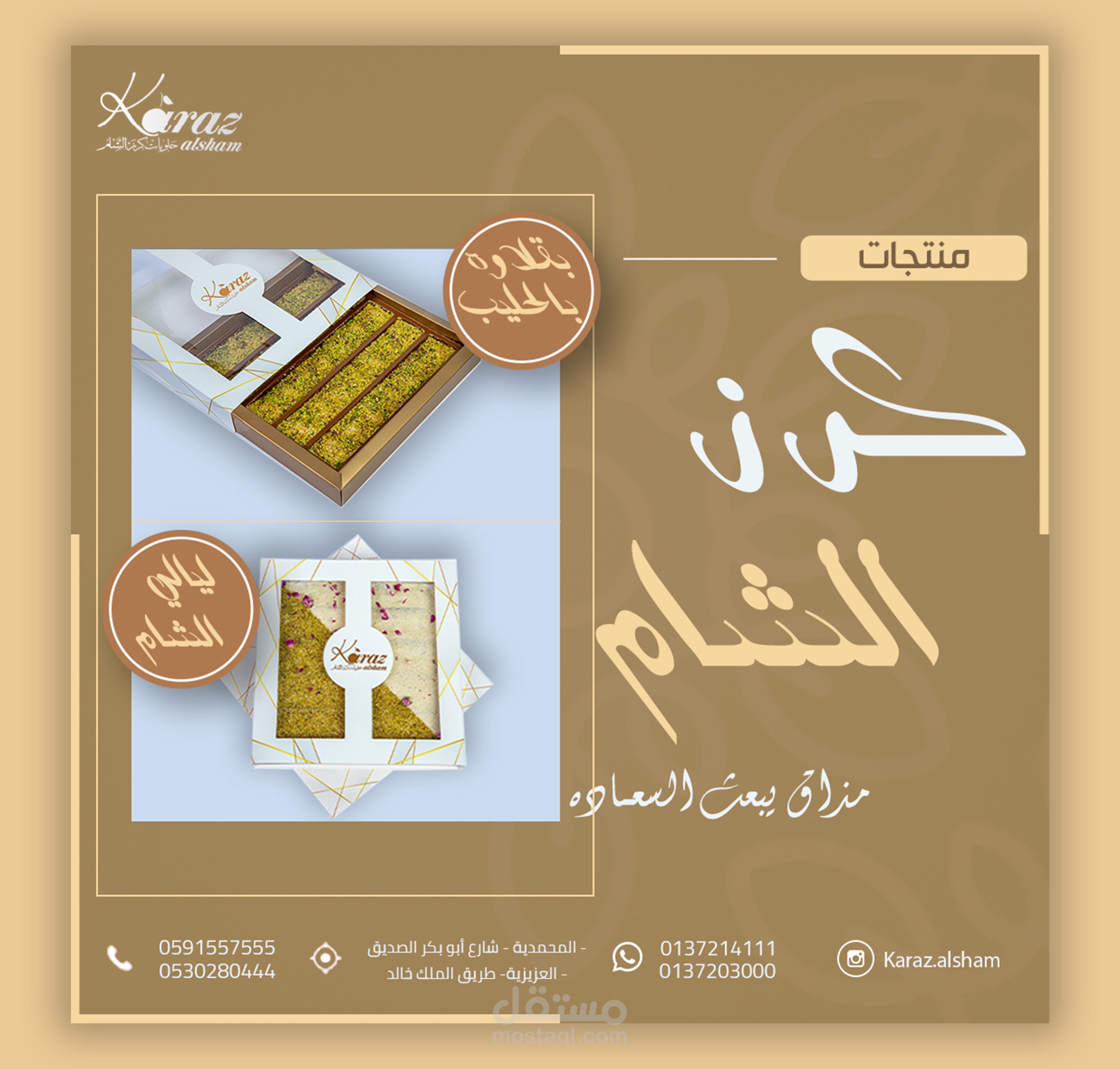 تصميم لعرض منتجات مطعم حلويات بالسعوديه