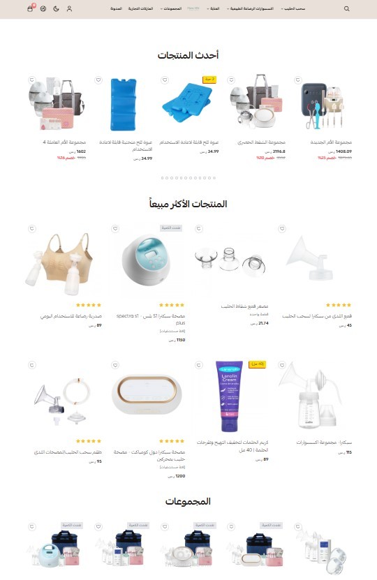 SEO لمتجر مستلزمات الرضاعة و الأطفال