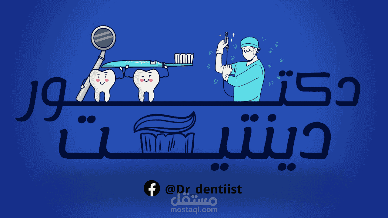 تصميم وإدارة موقع إلكتروني للمحتوي الطبي