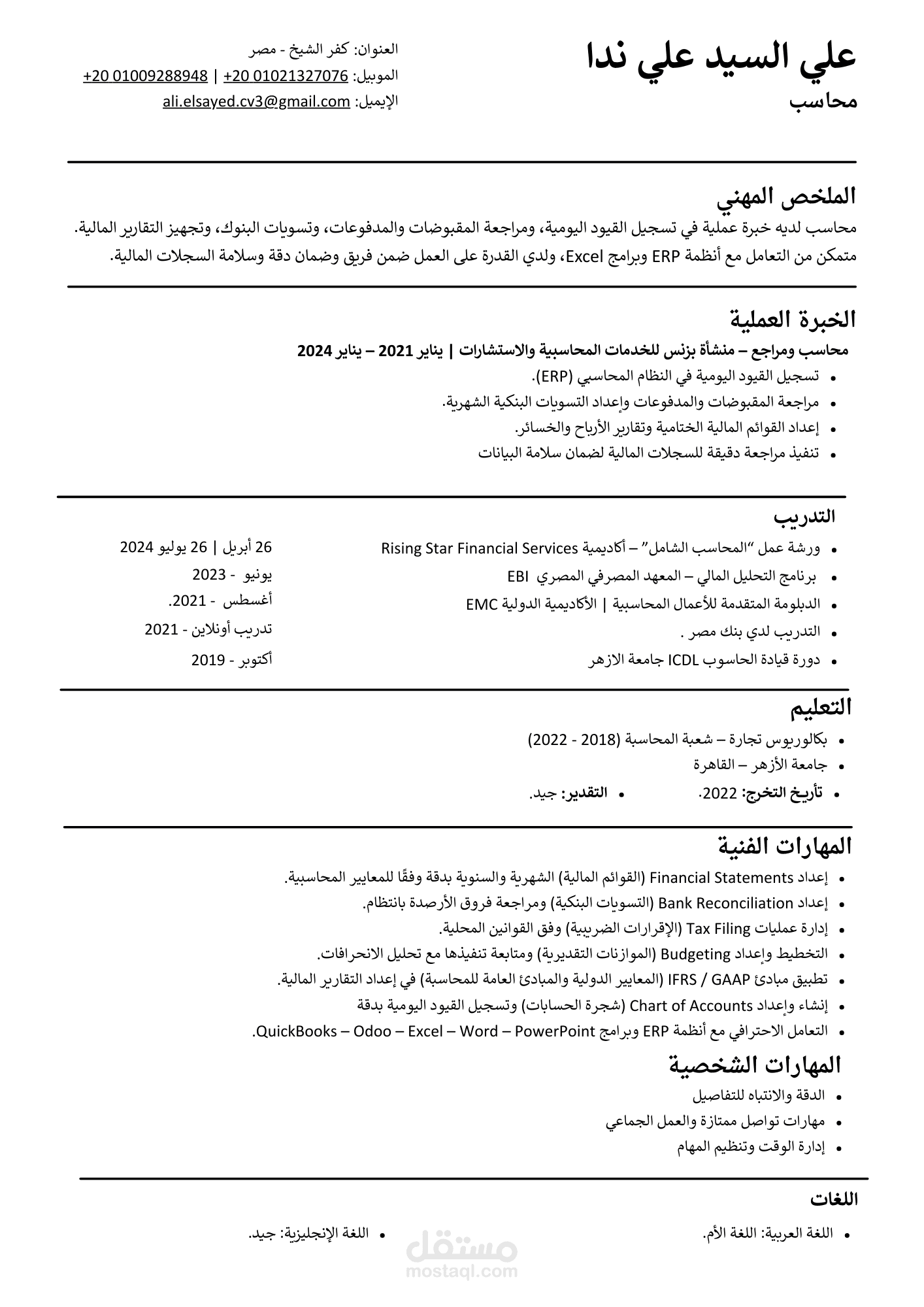 كاتب cv احترافي متوافق مع نظام ATS