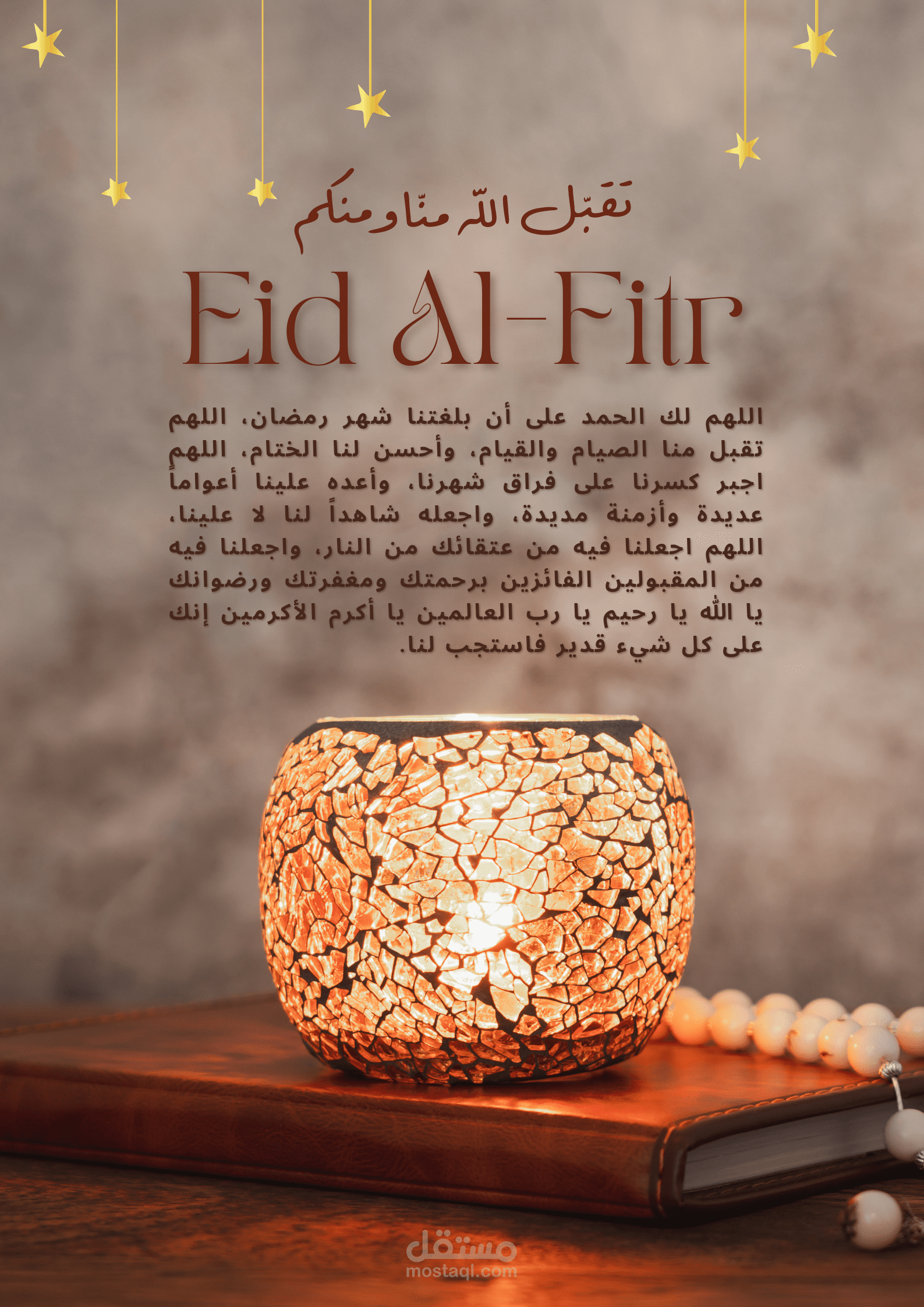 تصميم للمعاية في عيد الفطر المبارك
