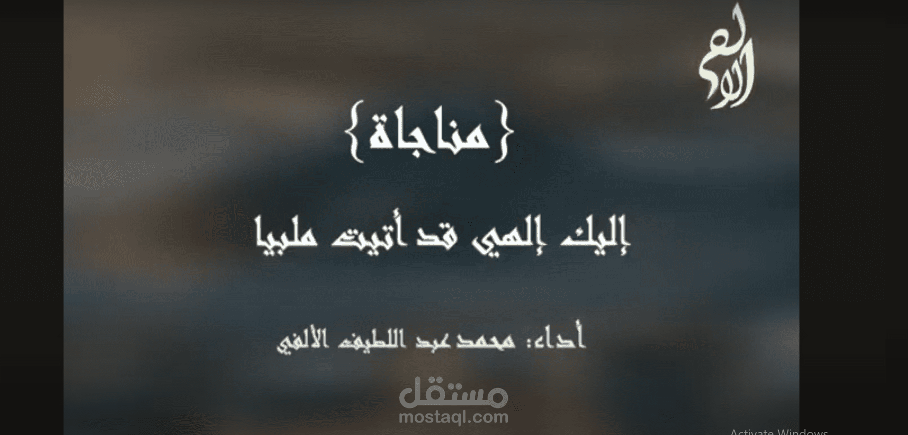 مونتاج مناجاة وابتهالات دينية