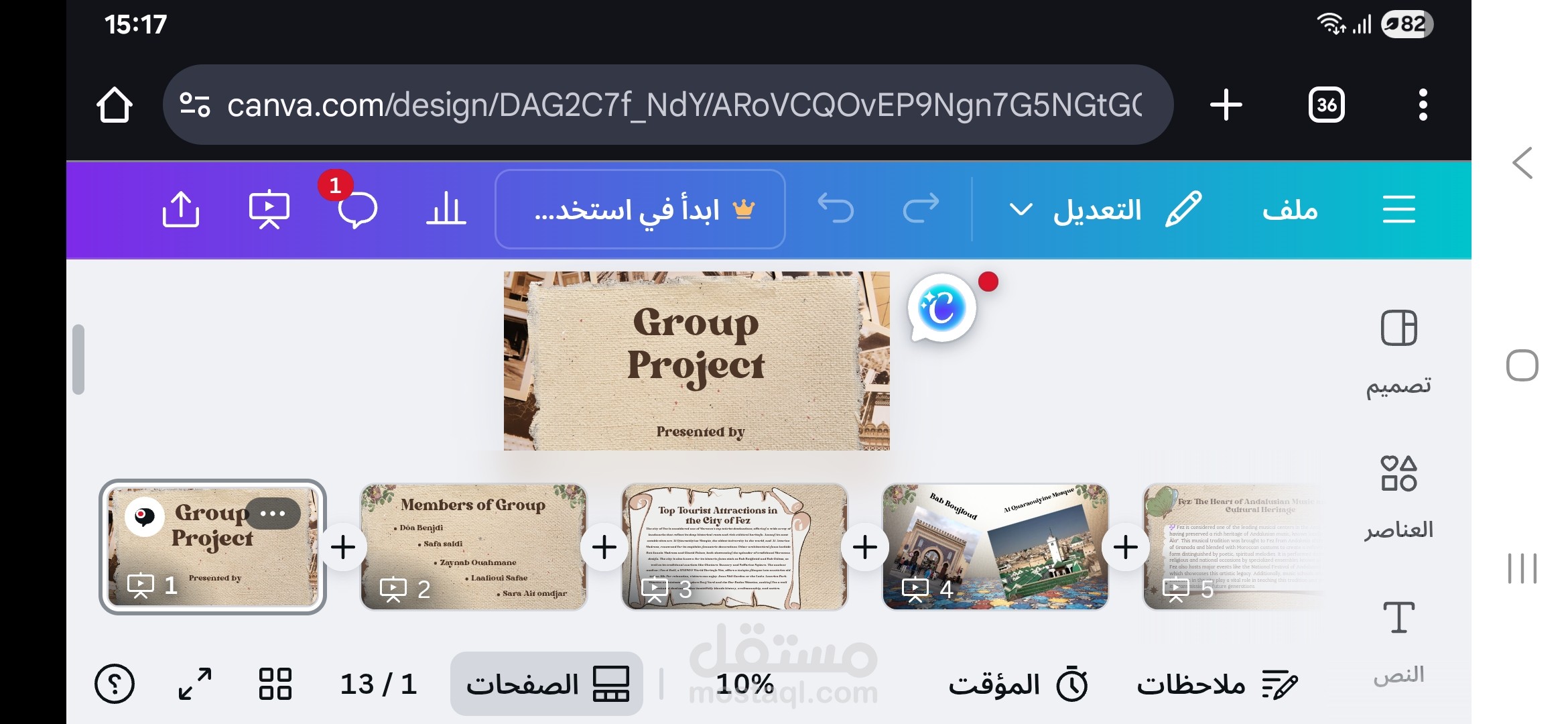 عرض كانفا بالانجليزية حول فاس