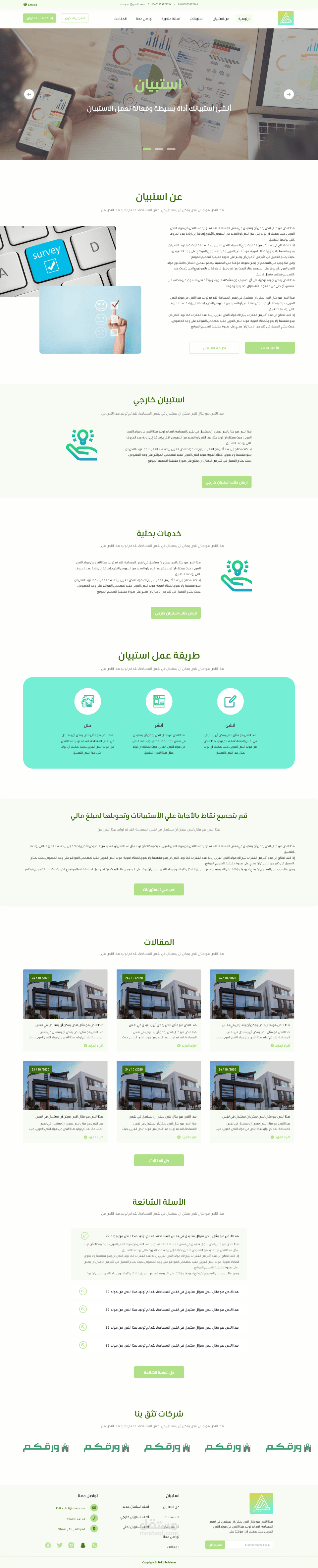 Estbianat - أستبيانات