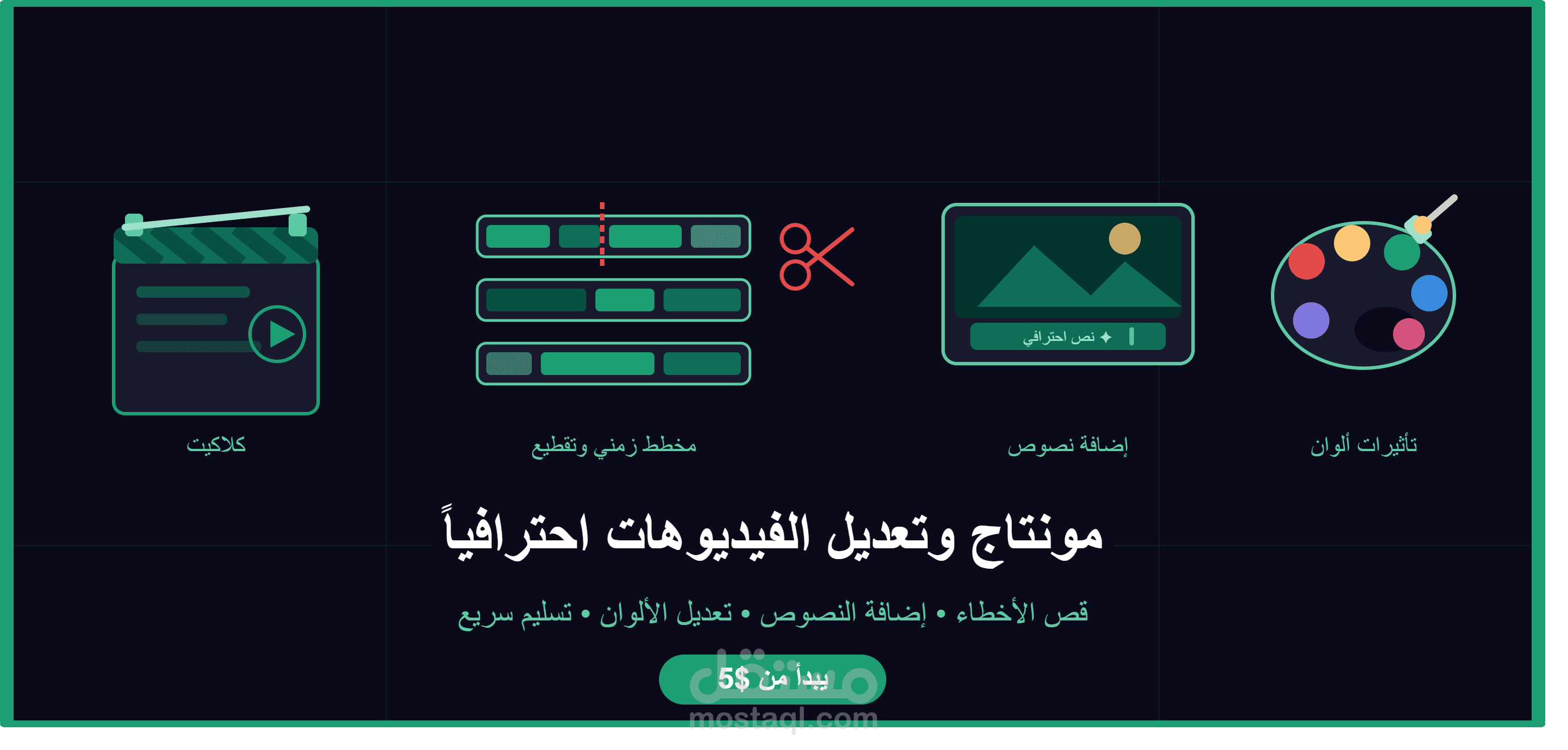 مونتاج احترافي يحول فيديوك لتحفة فنية ✂️🎬