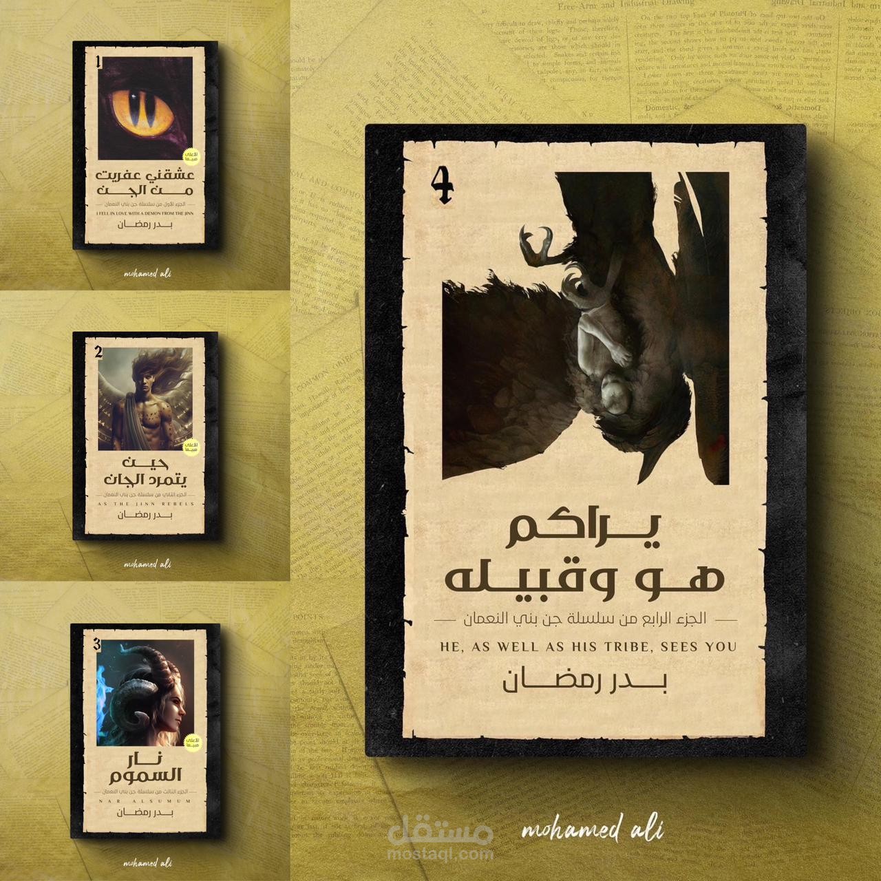 روايات مؤلفة