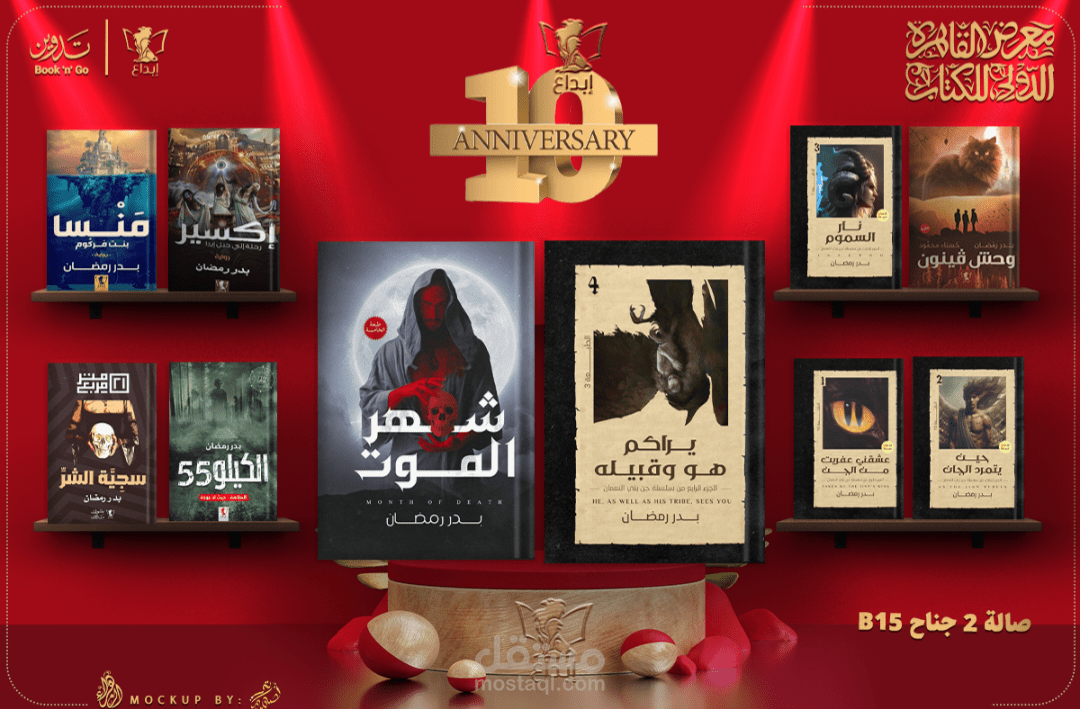 العديد من الروايات