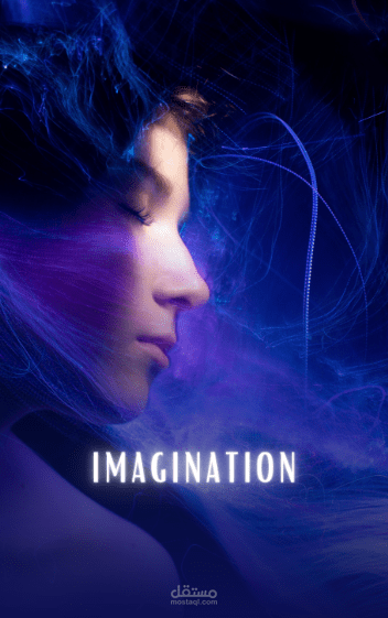 غلاف كتاب الخيال