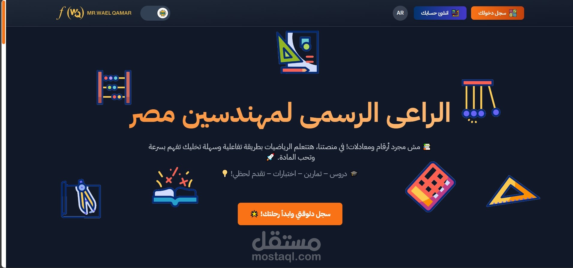 نظام ادارة التعليم عن بعد ( موقع إلكترونى + لوحة تحكم )